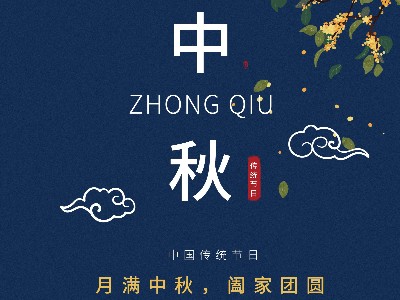 拼搏在线官网登录入口|月满中秋，阖家团圆